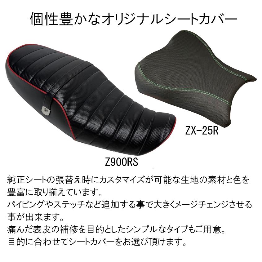 張り替え+色の変更が可能】ホンダ ホーネット250 HORNET カスタム