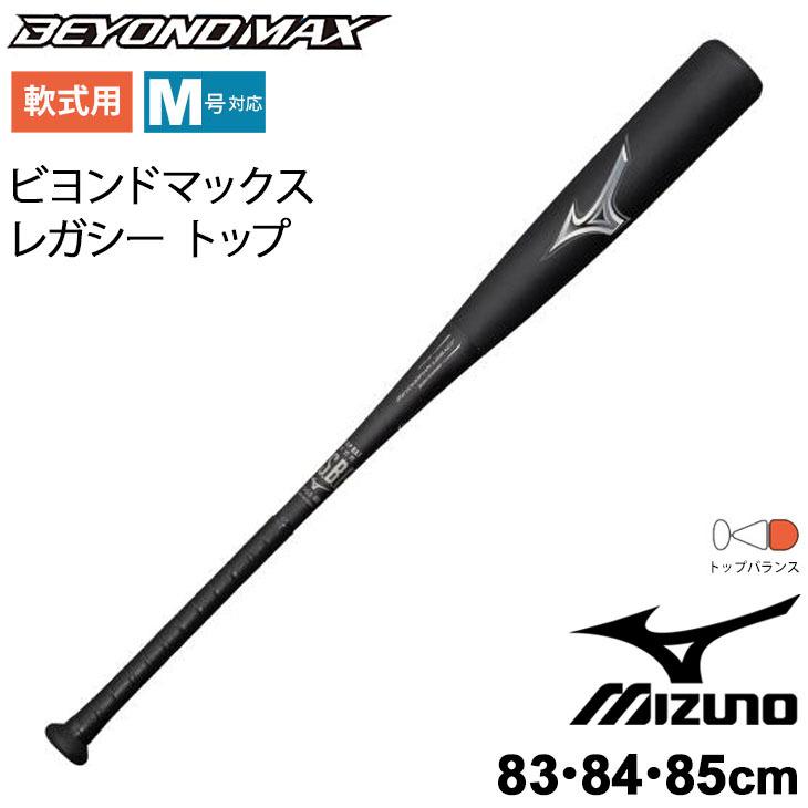 MIZUNO（ミズノ） 野球 バット 一般軟式用 83cm 84cm 85cm 軟式用 FRP
