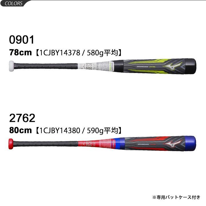 BEYONDMAX 野球バット 少年軟式用 ミズノ mizuno ビヨンドマックス