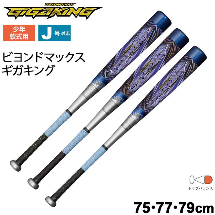 MIZUNO（ミズノ） 野球 少年軟式用 バット 75cm 77cm 79cm mizuno FRP