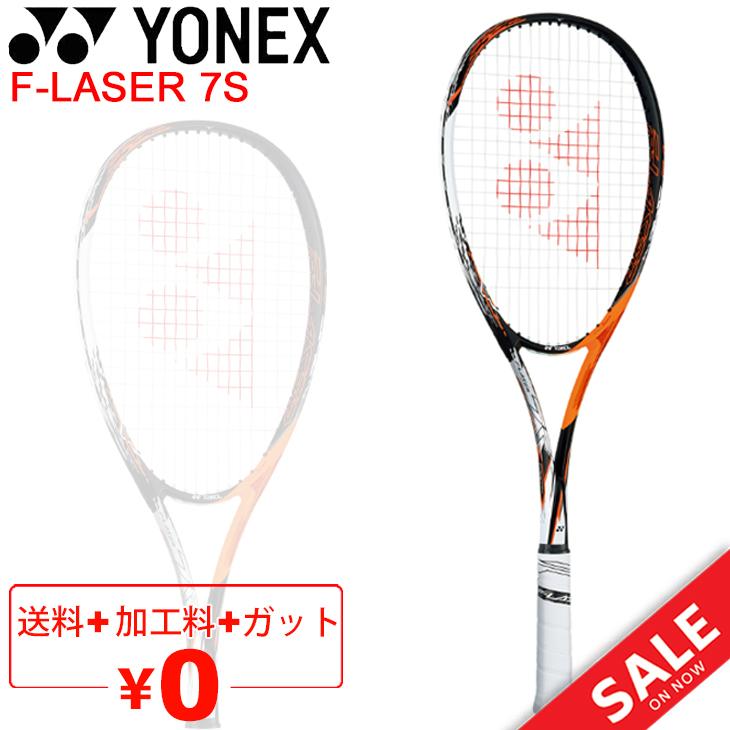 F-LASER ヨネックス YONEX ソフトテニスラケット 7S/ガット加工費無料