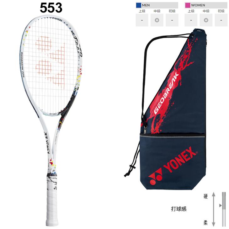 YONEX（ヨネックス） ソフトテニスラケット ジオブレイク70S ステア