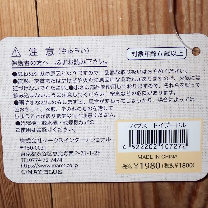 モン・スイユ ぬいぐるみ 犬 いぬ イヌ 犬のぬいぐるみ イヌの