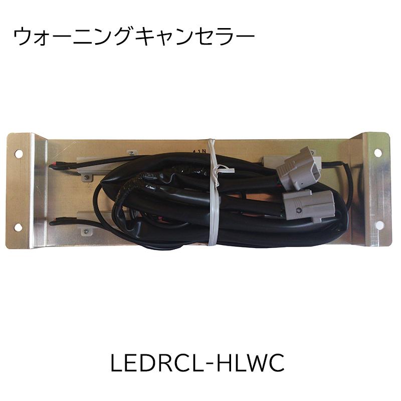 小糸製作所 テールランプ 車輌 取付用 ウォーニング キャンセラー 各種