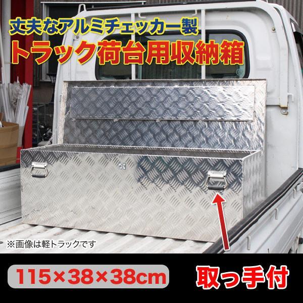 工具ボックス ATB1-1133 アルミ工具箱 軽トラ荷台 ジャストサイズ