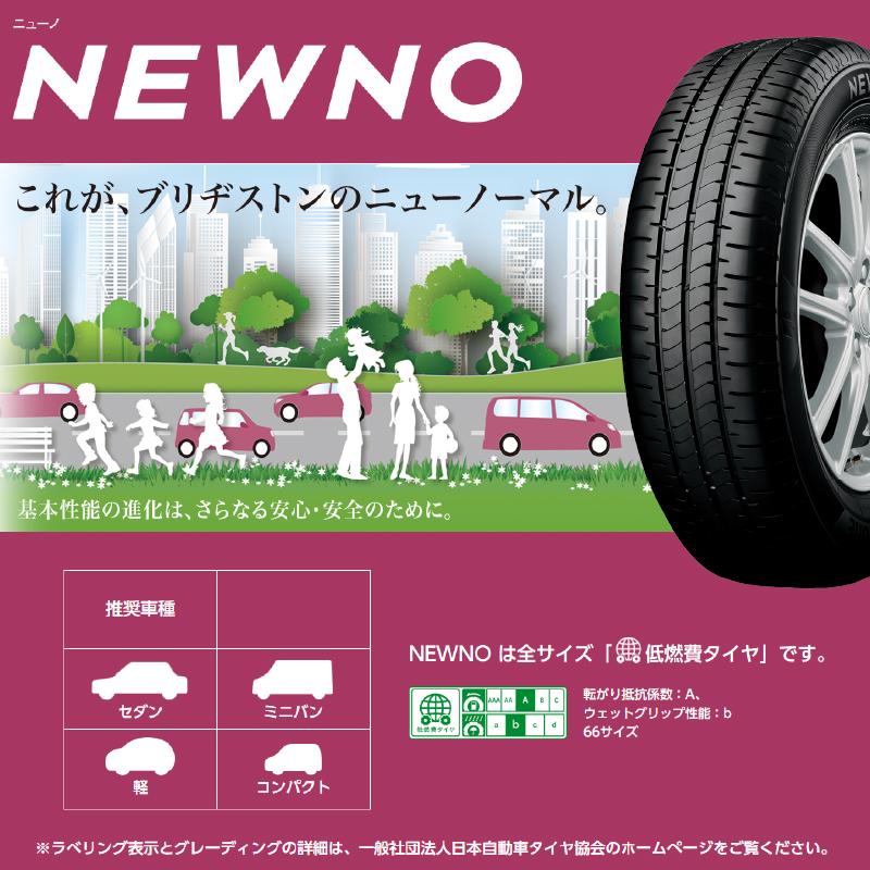 BRIDGESTONE（ブリヂストン） 2025年製 NEWNO 155/65R14 75H タイヤ 4