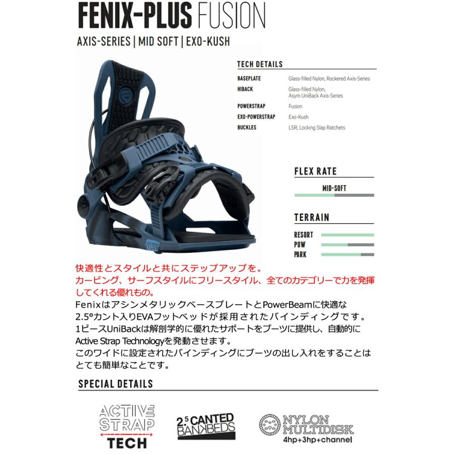 FLOW（フロー） 即出荷 23-24 FLOW / フロー FENIX-PLUS FUSION