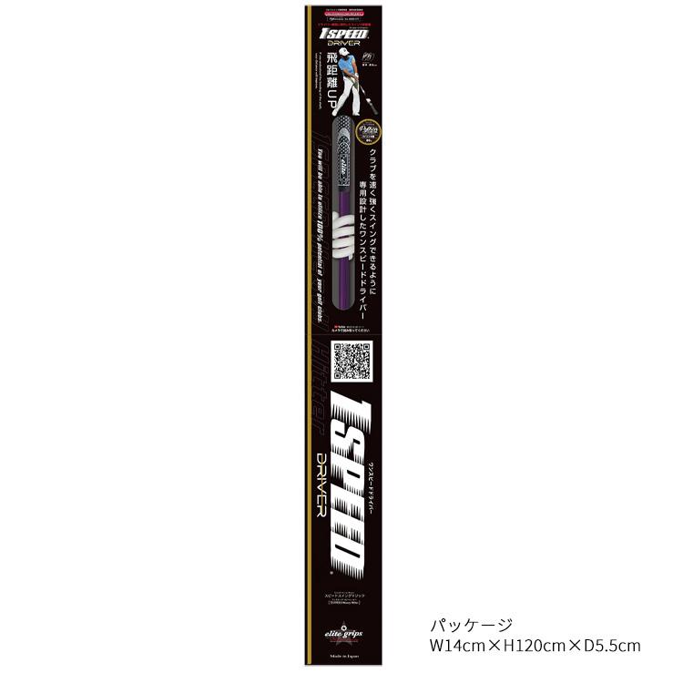 elite grips（エリートグリップ） (倉本昌弘プロ監修) ワンスピード