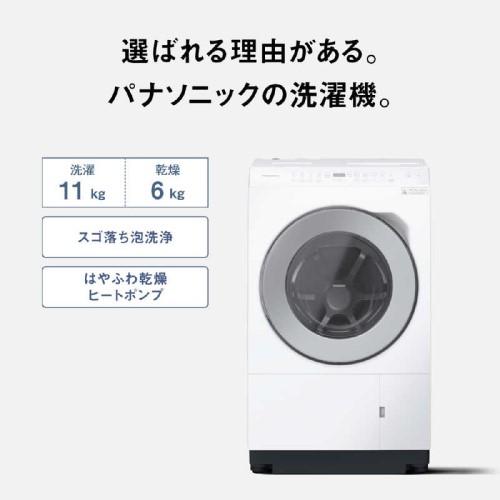 Panasonic（パナソニック） ドラム式洗濯乾燥機 LXシリーズ 洗濯11.0kg