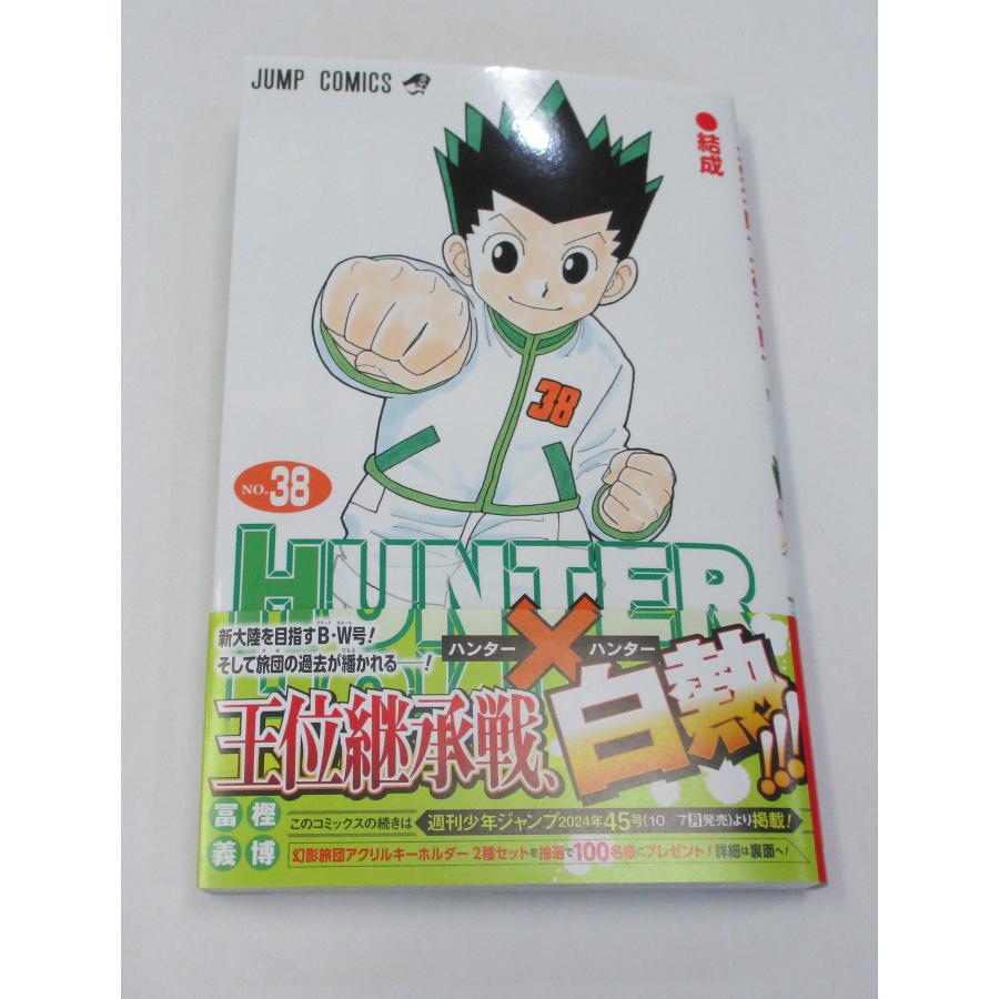 HUNTER ハンターハンター セット 1-38巻 冨樫義博 全巻、表紙