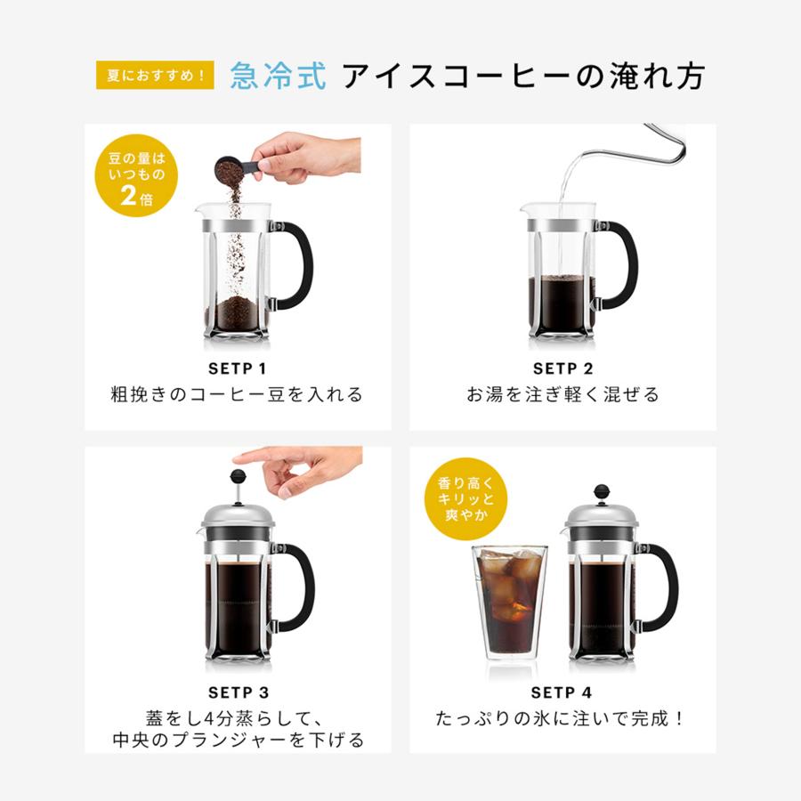 bodum（ボダム） コーヒーメーカー 公式 シャンボール フレンチプレス