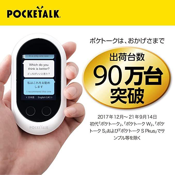 POCKETALK W ポケトーク 翻訳機 ＋グローバル通信 2年 ゴールド