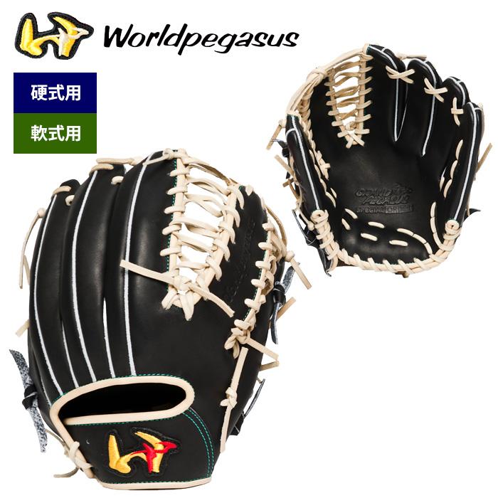 あすつく アウトレット 40％OFF ワールドペガサス 野球 硬式 軟式 兼用