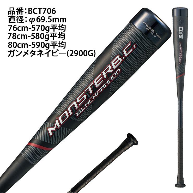ゼット（ZETT） 2026モデル 少年軟式 バット モンスターブラック