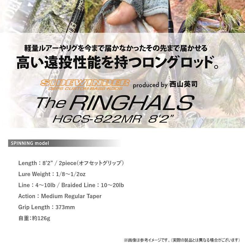 deps（デプス） ○デプス サイドワインダー HGCS-822MR リンガルス (2