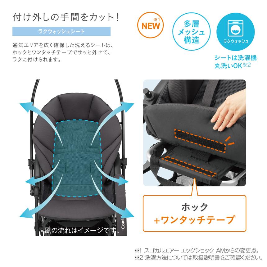 Combi（コンビ） 【欠品中入荷未定】A型両対面 スゴカル air エッグ