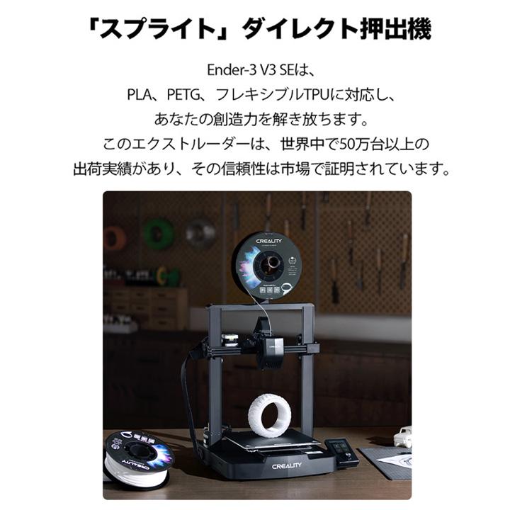 Creality Ender3 V3 SE 3Dプリンター 印刷 速度250mm/s 本体 家庭用