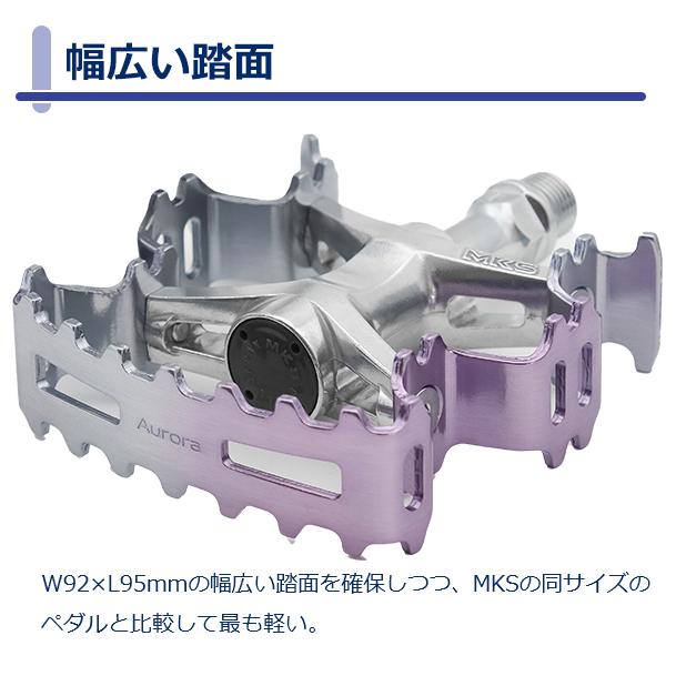 三ヶ島製作所 三ヶ島ペダル MKS Aurora オーロラ パープル/シルバー