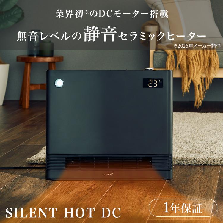 1500円OFFクーポン QUADS 静音パネルDCセラミックヒーター SILENT HOT