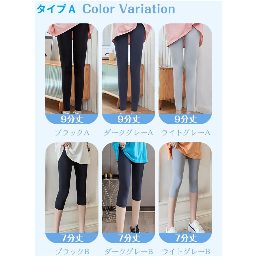 2点買うと20%OFF】新色追加 レギンス レディース 接触冷感 吸汗速乾 9