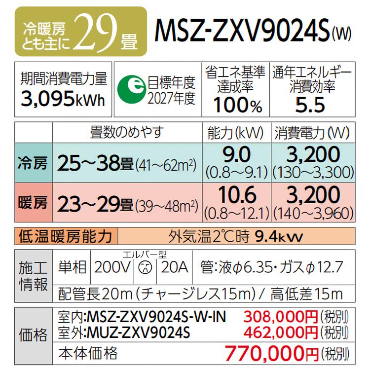 霧ヶ峰 エアコン おもに29畳 三菱電機 2024年 モデル Zシリーズ
