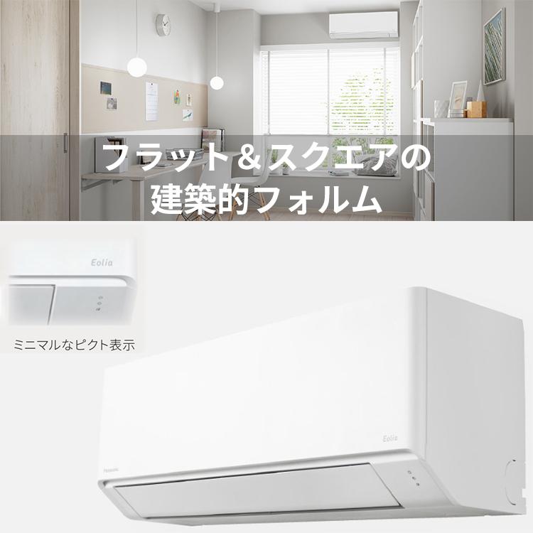 エオリア エアコン おもに6畳 パナソニック 2024年モデル Fシリーズ