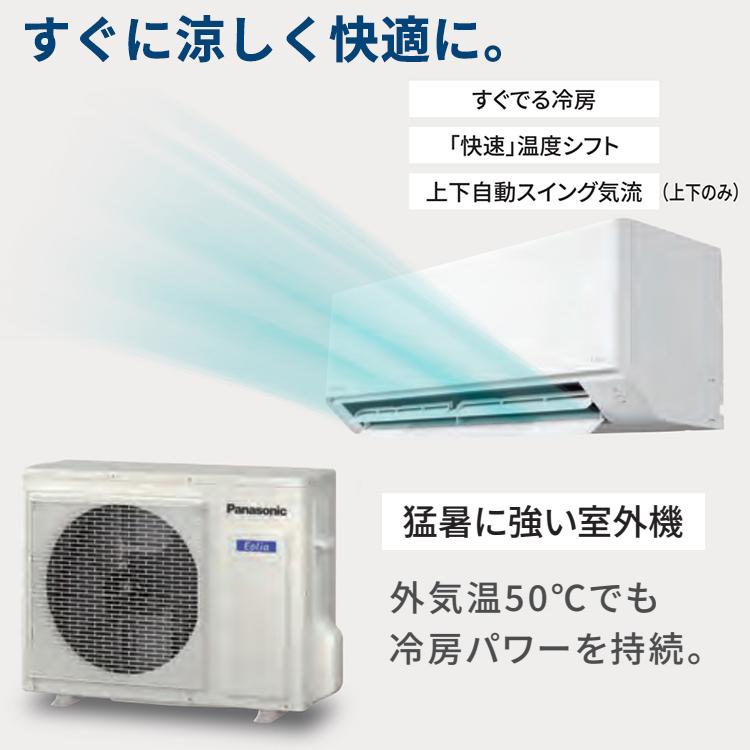 エオリア 標準取付工事費込 エアコン おもに10畳 パナソニック F