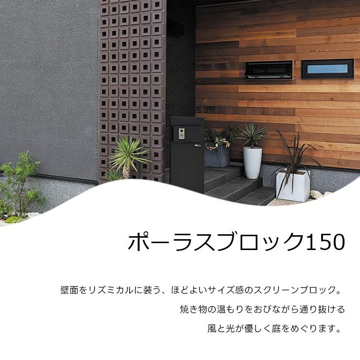 ポーラス ブロック 150 黒土 8個セット 凹凸 スクエアエッジ デント