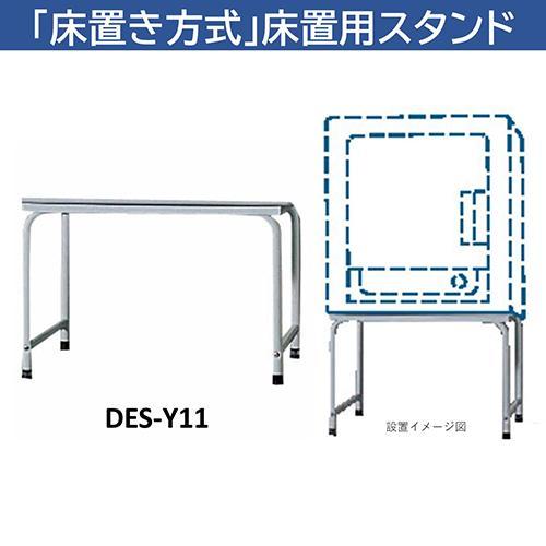 日立（HITACHI） DES-Y11-H グレー 衣類乾燥機用床置用スタンド : イー