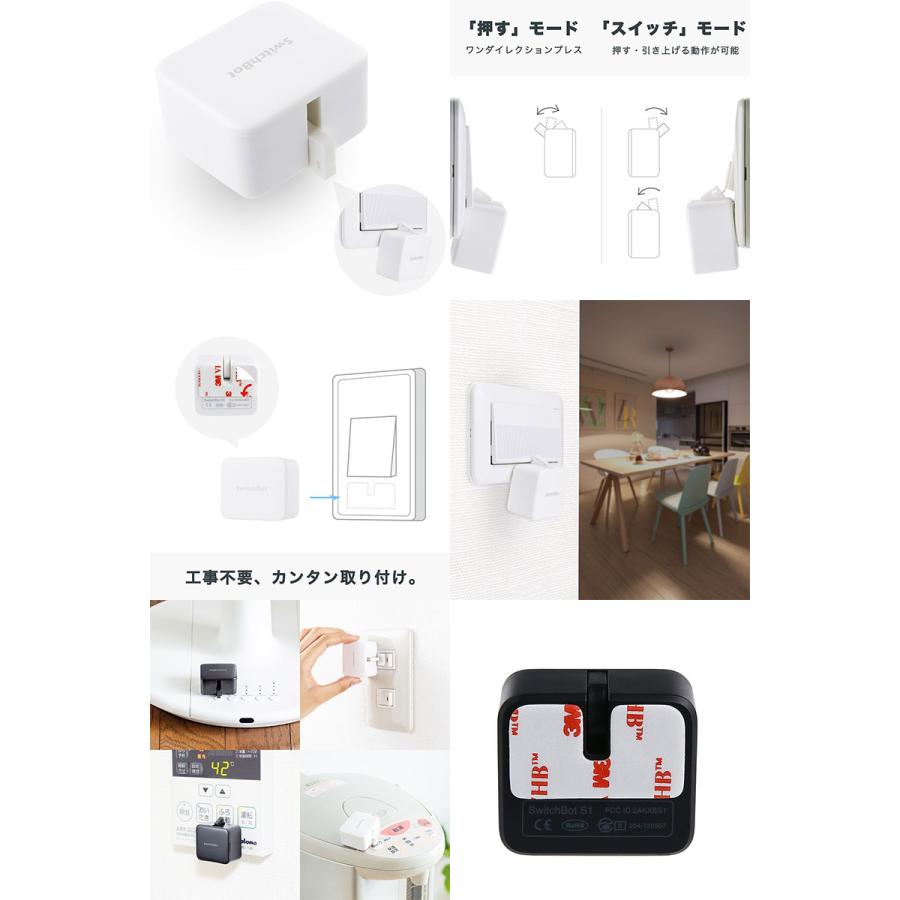 SwitchBot（スイッチボット） Botスイッチ 遠隔操作 スマート家電 簡単