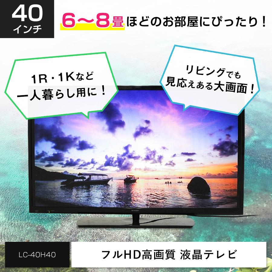 2017年 SHARP LC-40H40 40インチ液晶テレビ シャープ AQUOS LC-40H40