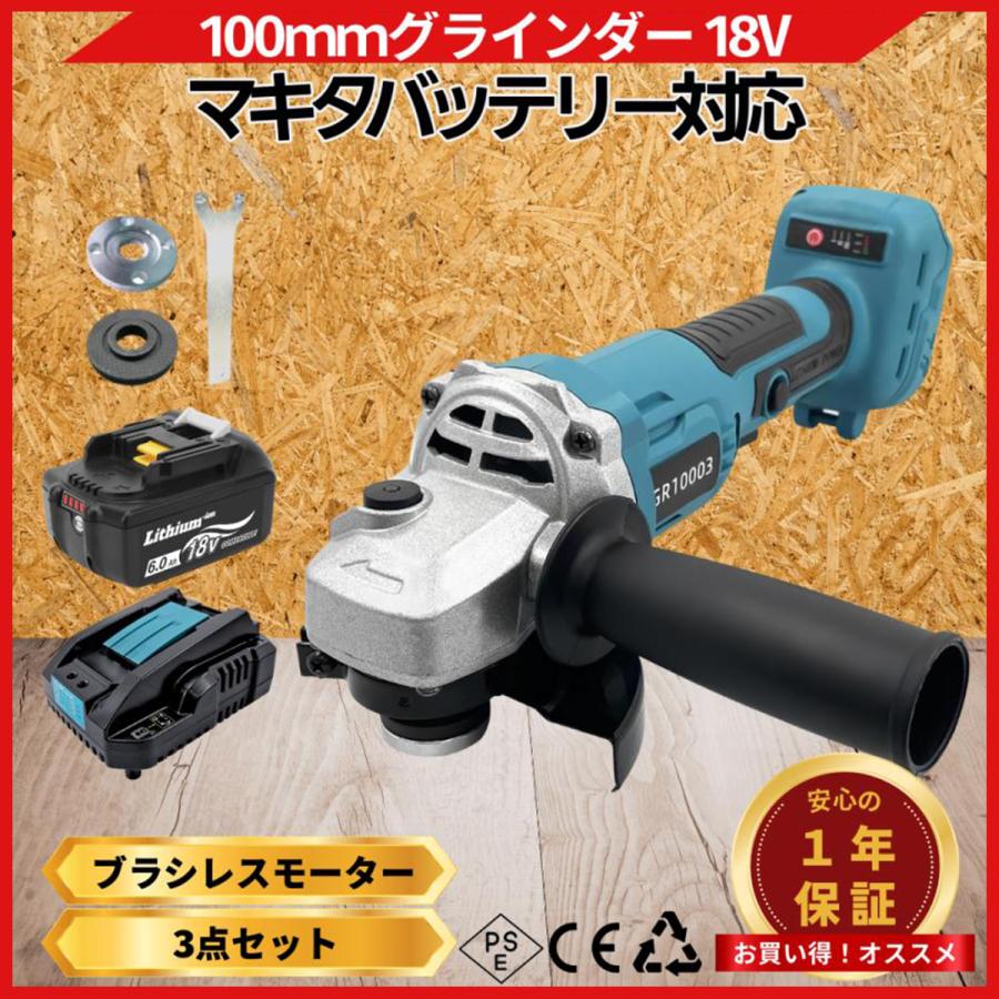 Longsafe マキタ 互換品 充電式 グラインダー + バッテリー + 小型充電