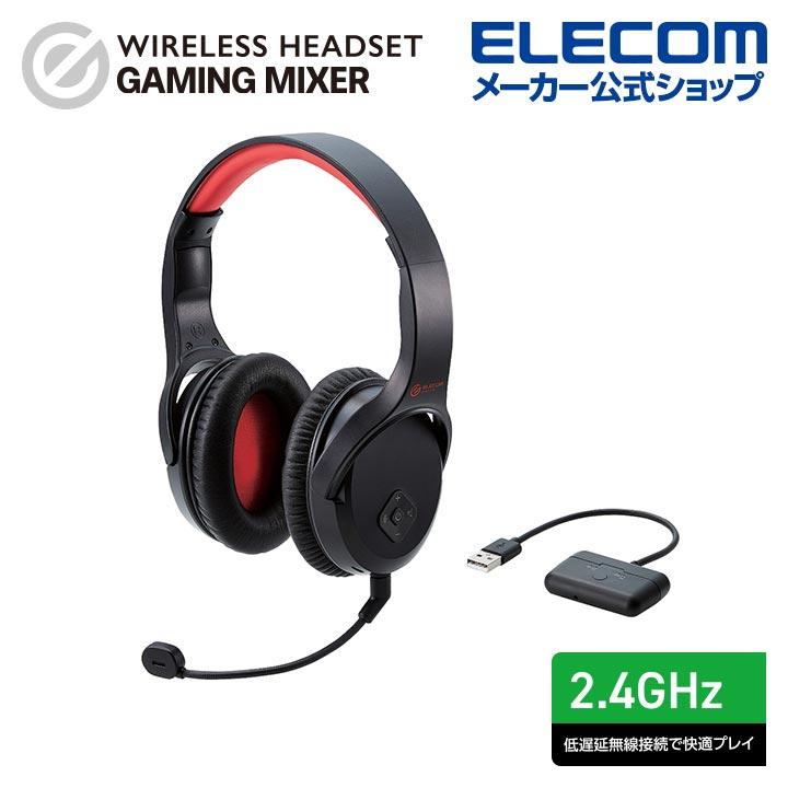 ELECOM（エレコム） ゲーム向け 無線 ヘッドセット 2.4GHz ワイヤレス
