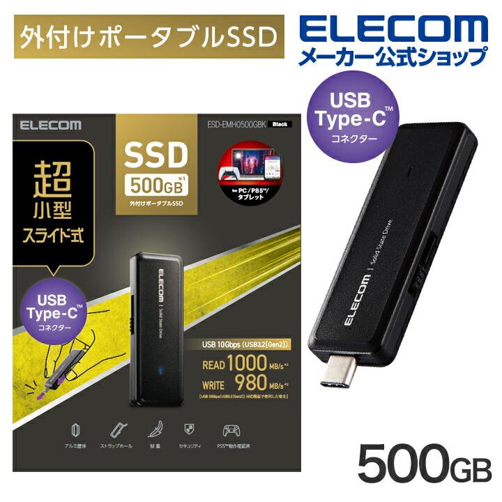 ELECOM（エレコム） 外付け SSD USBメモリ 型 ポータブル USB3.2(Gen2