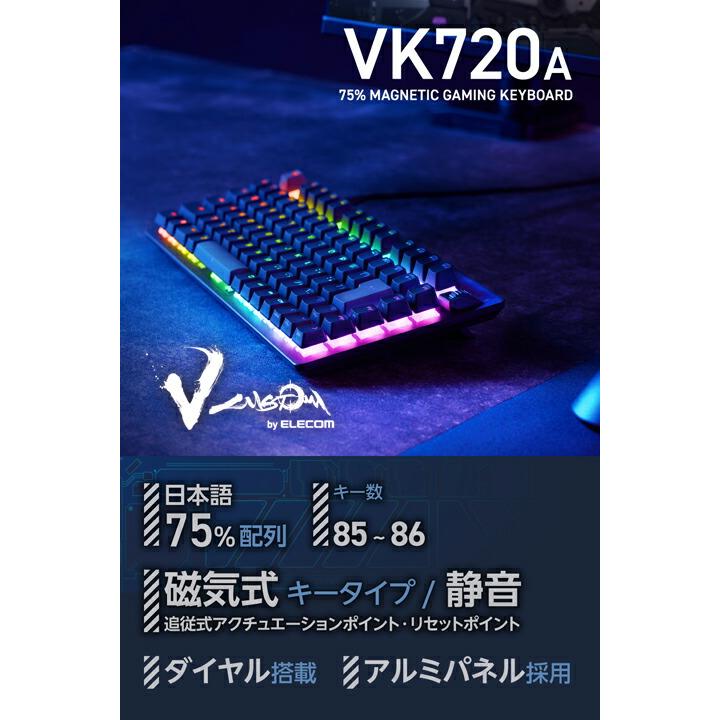 ELECOM（エレコム） V custom VK720A 75％ サイズ ラピッドトリガー
