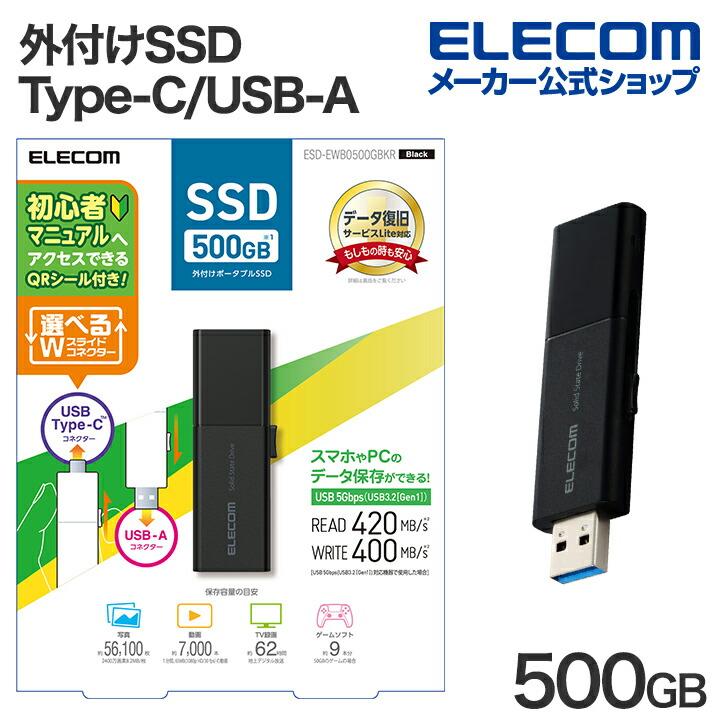 ELECOM（エレコム） 外付けSSD 500GB USB Type-C USB-Aコネクター対応