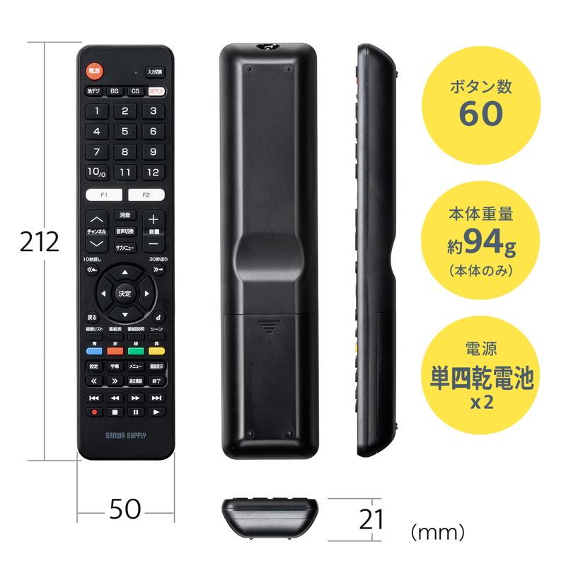 SANWA SUPPLY（サンワサプライ） TVリモコン 東芝専用 テレビリモコン