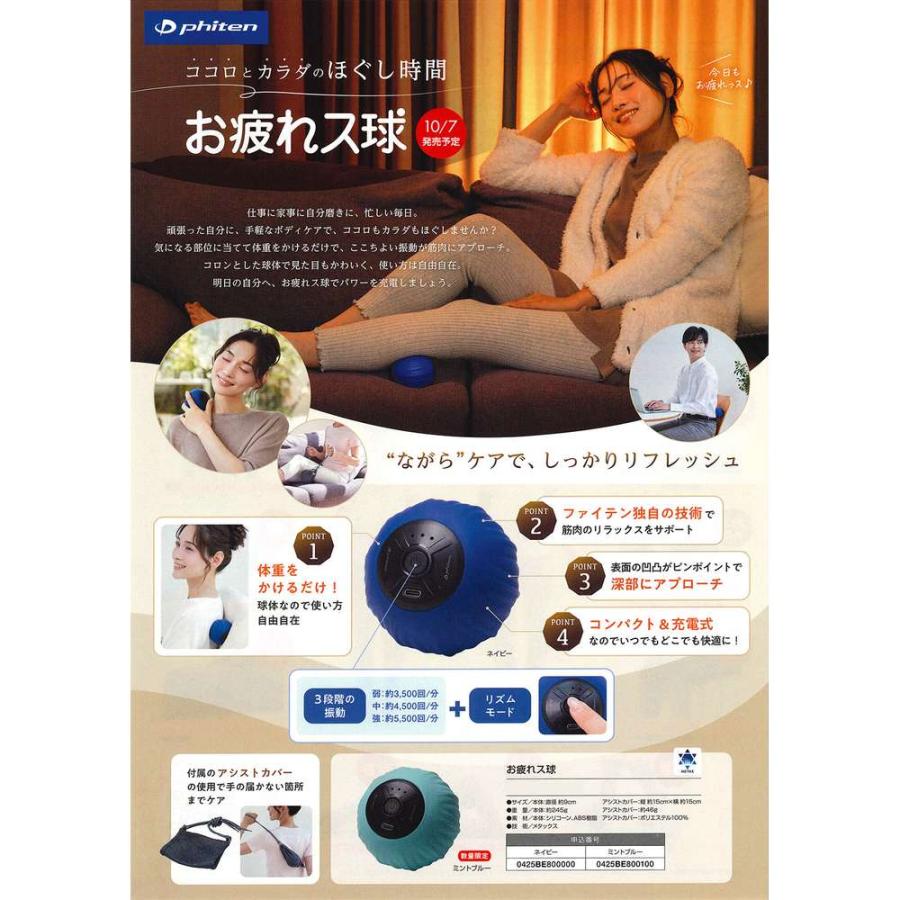 Phiten（ファイテン） お疲れス球 ミントブルー : EZAKI NET GOLF
