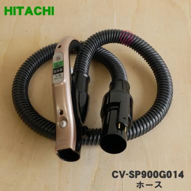 日立（HITACHI） CV-SP900G014 掃除機 用の ホース ☆ : でん吉Yahoo