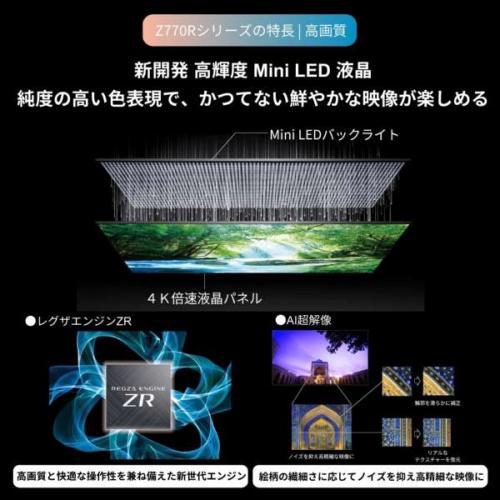 REGZA（レグザ） REGZA 4K液晶テレビ 65V型 MiniLED 65Z770R (大型配送