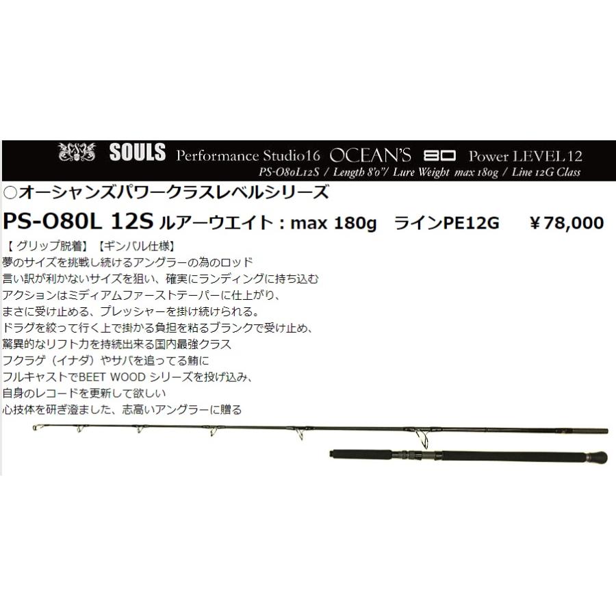 ソウルズ PS-O80L12S : DEEP BLUE OCEAN - 通販 - Yahoo!ショッピング