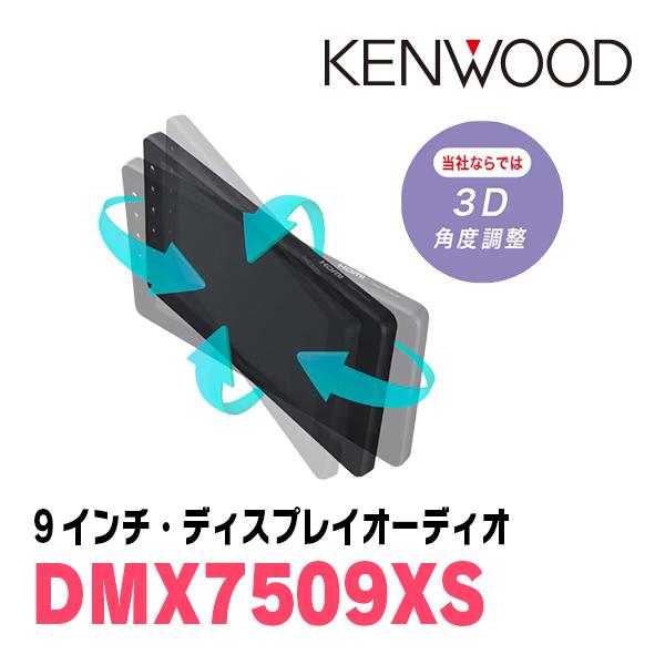 彩速ナビ ノア(90系・R4/1〜現在)専用 KENWOOD / DMX7509XS + 取付