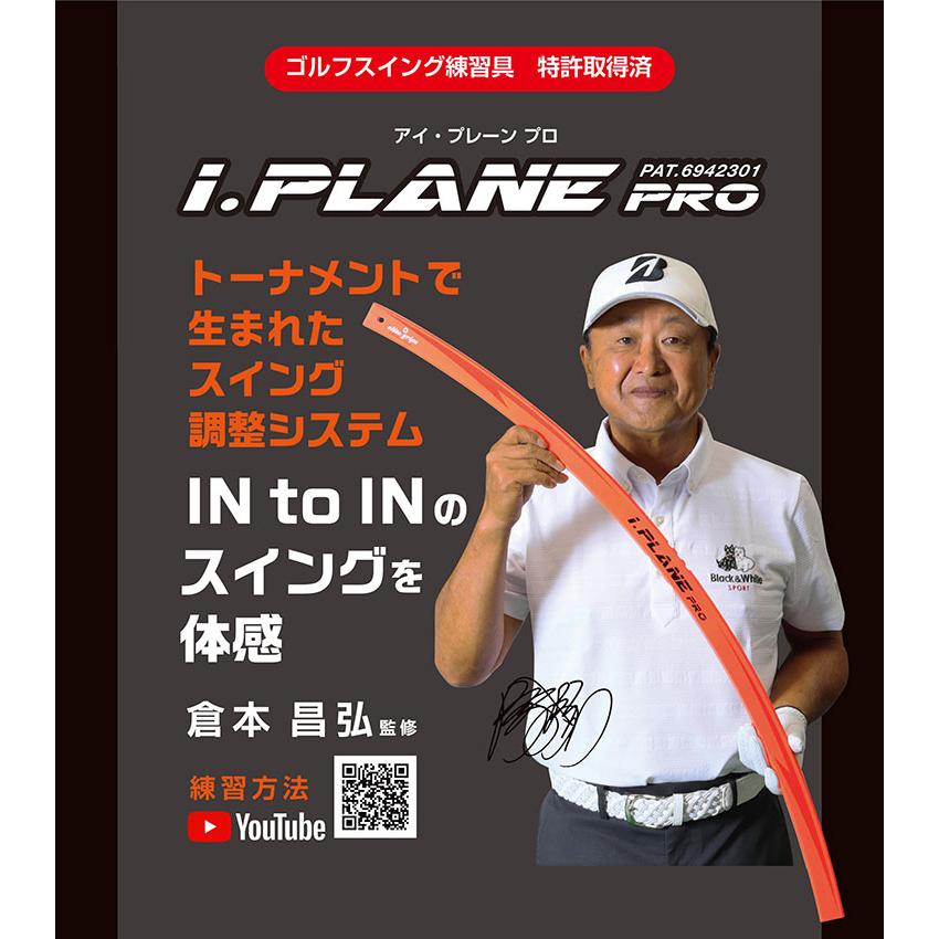 elite grips（エリートグリップ） 【期間限定】 アイ プレーン プロ
