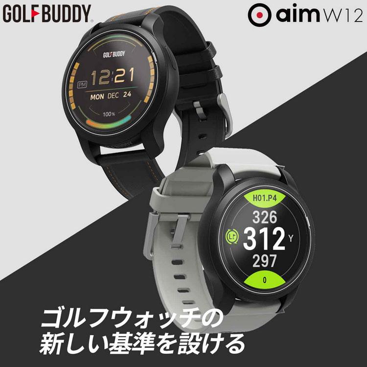 GOLFBUDDY（ゴルフバディ） (期間限定) GOLFBUDDY aim W12 GPSゴルフ