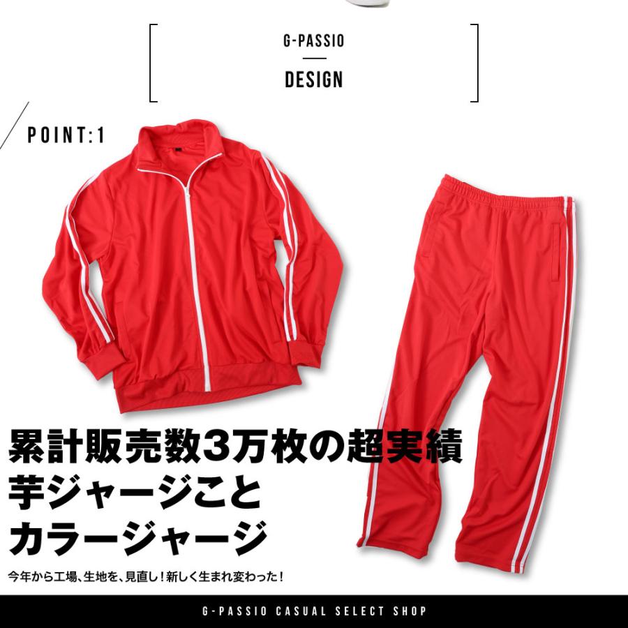 ジャージ メンズ 上下 セットアップ カラー 無地 カラージャージ