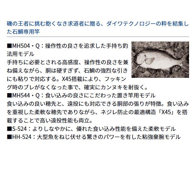 DAIWA（ダイワ） 【目玉商品】ダイワ 幻覇王石鯛S 524 (底物/石鯛竿
