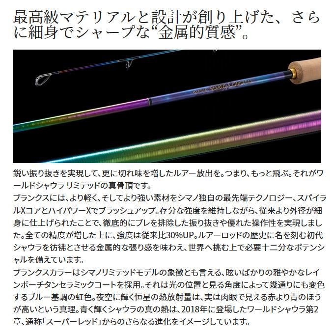 シマノ（SHIMANO） ワールドシャウラ リミテッド 1702R-2 (2023年