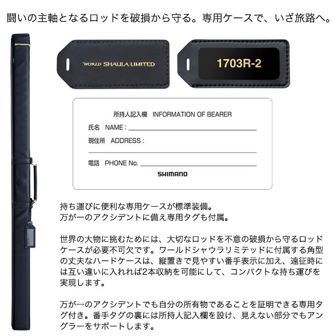 シマノ（SHIMANO） ワールドシャウラ リミテッド 2703R-2 (2024年追加