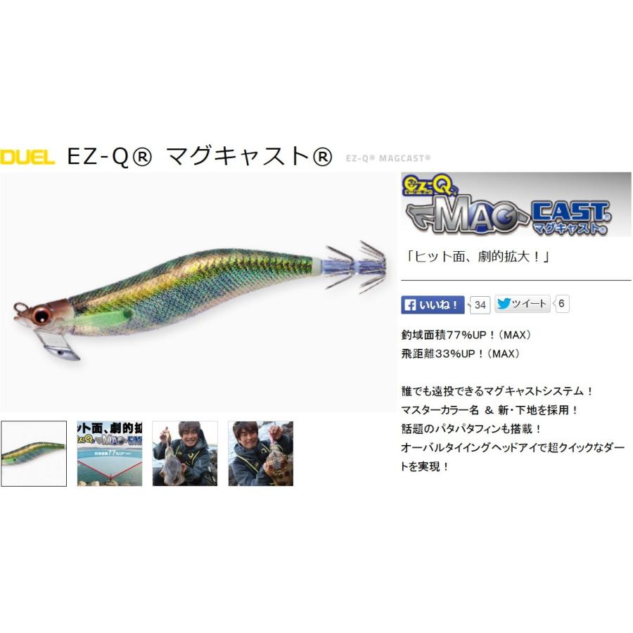 DUEL（デュエル） DUEL・YO-ZURI EZ-Q マグキャスト 3.5号 アオリイカ