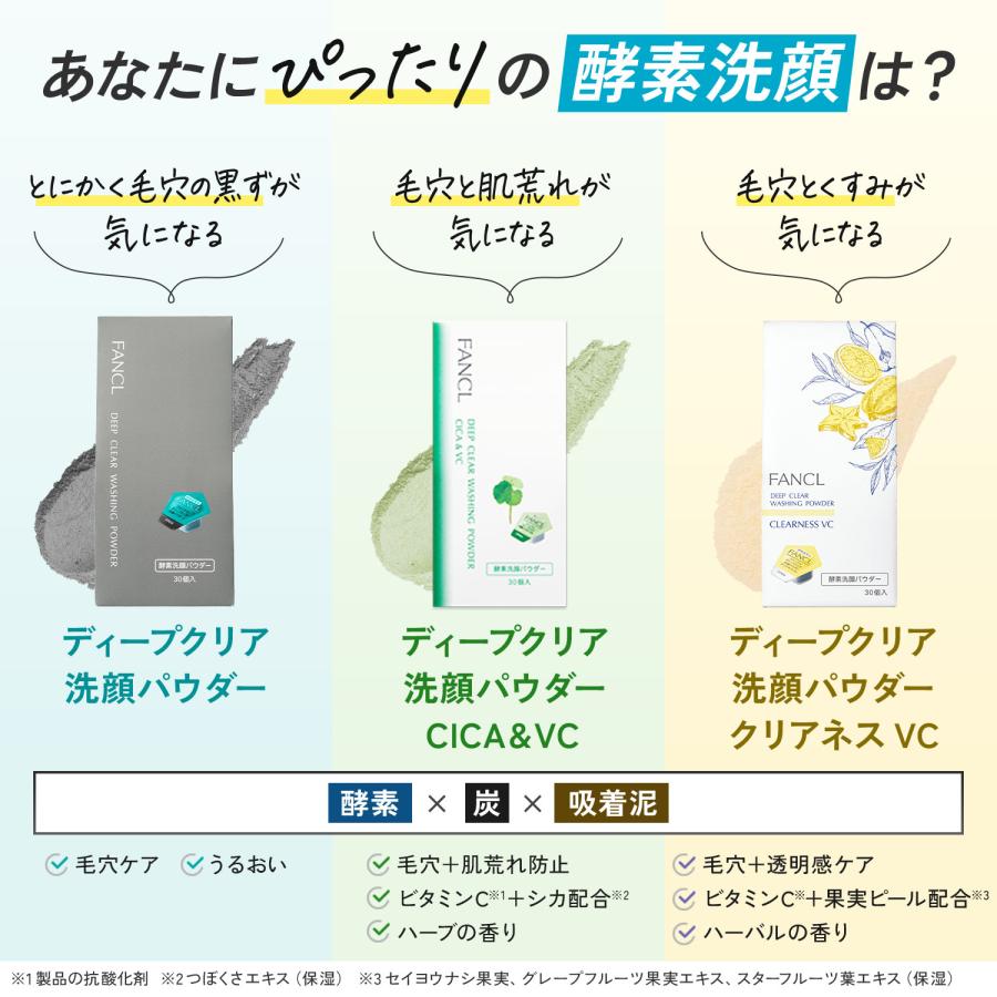 FANCL（ファンケル） ディープクリア洗顔パウダー クリアネスVC 3箱